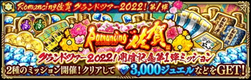 画像ギャラリー No.004のサムネイル画像 / 「ロマサガRS」，“Romancing佐賀グランドツアー2022！第1弾”を開催