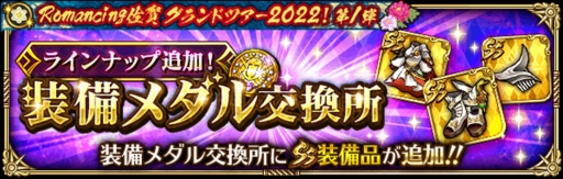 画像ギャラリー No.007のサムネイル画像 / 「ロマサガRS」，“Romancing佐賀グランドツアー2022！第1弾”を開催