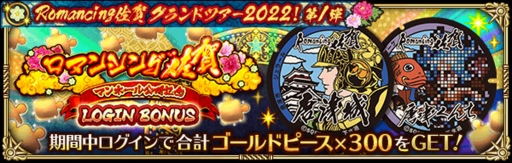 画像ギャラリー No.014のサムネイル画像 / 「ロマサガRS」，“Romancing佐賀グランドツアー2022！第1弾”を開催