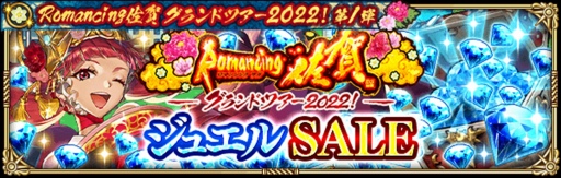 画像ギャラリー No.019のサムネイル画像 / 「ロマサガRS」，“Romancing佐賀グランドツアー2022！第1弾”を開催