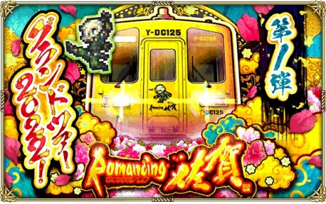 画像ギャラリー No.003のサムネイル画像 / サガシリーズ×佐賀県コラボ企画「ロマンシング佐賀2022」第2弾発表。ロマサガRSのイベントや新グッズ，SaGa風呂バスの運行情報など