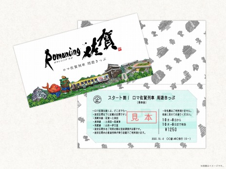画像ギャラリー No.007のサムネイル画像 / サガシリーズ×佐賀県コラボ企画「ロマンシング佐賀2022」第2弾発表。ロマサガRSのイベントや新グッズ，SaGa風呂バスの運行情報など