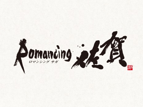 画像ギャラリー No.009のサムネイル画像 / サガシリーズ×佐賀県コラボ企画「ロマンシング佐賀2022」第2弾発表。ロマサガRSのイベントや新グッズ，SaGa風呂バスの運行情報など