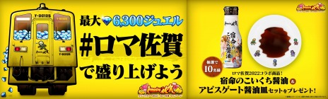 画像ギャラリー No.012のサムネイル画像 / サガシリーズ×佐賀県コラボ企画「ロマンシング佐賀2022」第2弾発表。ロマサガRSのイベントや新グッズ，SaGa風呂バスの運行情報など