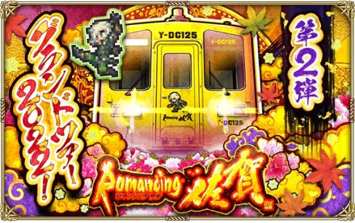 画像ギャラリー No.001のサムネイル画像 / 「ロマンシング サガ リ・ユニバース」で“Romancing佐賀グランドツアー2022！第2弾”開催