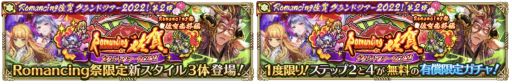 画像ギャラリー No.004のサムネイル画像 / 「ロマンシング サガ リ・ユニバース」で“Romancing佐賀グランドツアー2022！第2弾”開催