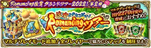 画像ギャラリー No.008のサムネイル画像 / 「ロマンシング サガ リ・ユニバース」で“Romancing佐賀グランドツアー2022！第2弾”開催