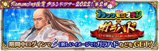 画像ギャラリー No.011のサムネイル画像 / 「ロマンシング サガ リ・ユニバース」で“Romancing佐賀グランドツアー2022！第2弾”開催