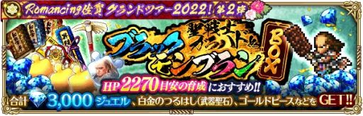 画像ギャラリー No.015のサムネイル画像 / 「ロマンシング サガ リ・ユニバース」で“Romancing佐賀グランドツアー2022！第2弾”開催