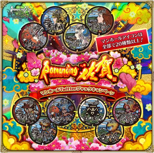 画像ギャラリー No.017のサムネイル画像 / 「ロマンシング サガ リ・ユニバース」で“Romancing佐賀グランドツアー2022！第2弾”開催