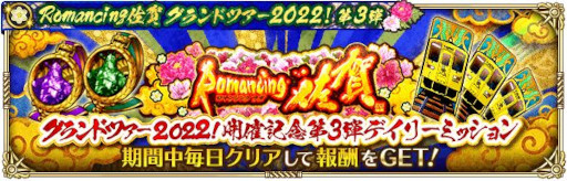 画像ギャラリー No.011のサムネイル画像 / 「ロマンシング サガ リ・ユニバース」，“Romancing佐賀グランドツアー2022！第3弾”を開催