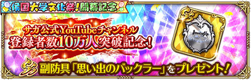 画像ギャラリー No.004のサムネイル画像 / 「ロマサガRS」で侯国大学文化祭！開幕記念イベントが開幕