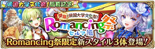 画像ギャラリー No.005のサムネイル画像 / 「ロマサガRS」で侯国大学文化祭！開幕記念イベントが開幕