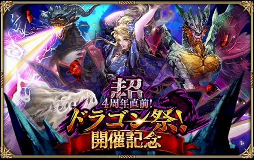 画像ギャラリー No.002のサムネイル画像 / 「ロマンシング サガ リ・ユニバース」,“4周年直前!超ドラゴン祭!開催記念”イベントを実施