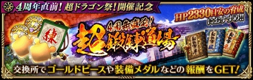 画像ギャラリー No.003のサムネイル画像 / 「ロマンシング サガ リ・ユニバース」,“4周年直前!超ドラゴン祭!開催記念”イベントを実施