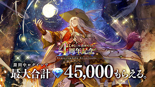 画像ギャラリー No.010のサムネイル画像 / 「ロマンシング サガ リ・ユニバース」,4周年を記念して,松山ケンイチさんや山崎まさよしさんを起用したTVCMを11月27日より放映