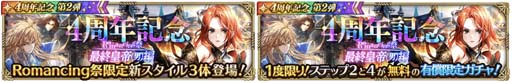 画像ギャラリー No.004のサムネイル画像 / 「ロマンシング サガ リ・ユニバース」,“4周年記念 第2弾 ログインボーナス”開催中