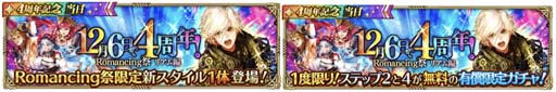 画像ギャラリー No.008のサムネイル画像 / 「ロマンシング サガ リ・ユニバース」,“4周年記念 第2弾 ログインボーナス”開催中