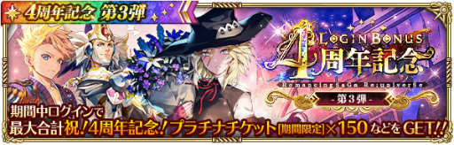 画像ギャラリー No.007のサムネイル画像 / 「ロマサガRS」，Romancing祭限定新スタイルも登場する“4周年記念 第3弾”を開催