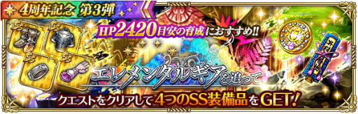 画像ギャラリー No.011のサムネイル画像 / 「ロマサガRS」，Romancing祭限定新スタイルも登場する“4周年記念 第3弾”を開催