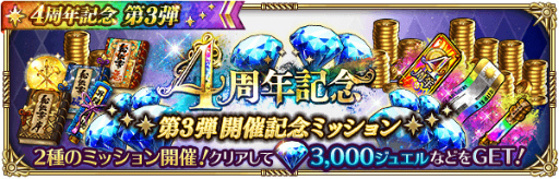 画像ギャラリー No.012のサムネイル画像 / 「ロマサガRS」，Romancing祭限定新スタイルも登場する“4周年記念 第3弾”を開催