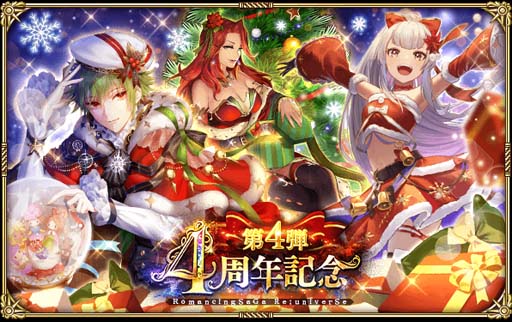 画像ギャラリー No.001のサムネイル画像 / 「ロマンシング サガ リ・ユニバース」,イベント盛りだくさんの“4周年記念 第4弾”がスタート