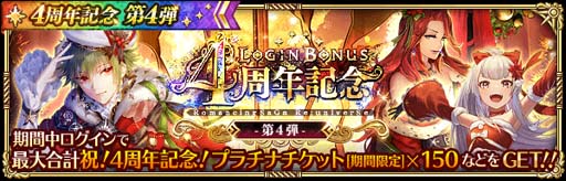 画像ギャラリー No.002のサムネイル画像 / 「ロマンシング サガ リ・ユニバース」,イベント盛りだくさんの“4周年記念 第4弾”がスタート