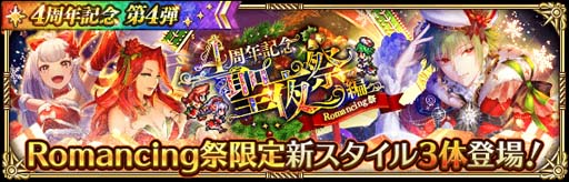 画像ギャラリー No.004のサムネイル画像 / 「ロマンシング サガ リ・ユニバース」,イベント盛りだくさんの“4周年記念 第4弾”がスタート