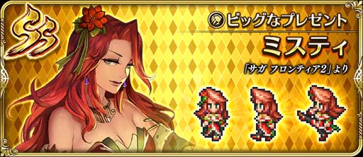 画像ギャラリー No.006のサムネイル画像 / 「ロマンシング サガ リ・ユニバース」,イベント盛りだくさんの“4周年記念 第4弾”がスタート