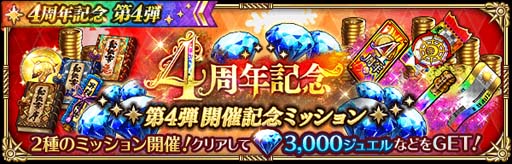 画像ギャラリー No.009のサムネイル画像 / 「ロマンシング サガ リ・ユニバース」,イベント盛りだくさんの“4周年記念 第4弾”がスタート