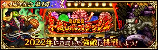 画像ギャラリー No.010のサムネイル画像 / 「ロマンシング サガ リ・ユニバース」,イベント盛りだくさんの“4周年記念 第4弾”がスタート