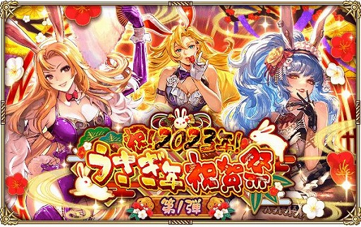 画像ギャラリー No.002のサムネイル画像 / 「ロマンシング サガ リ・ユニバース」で“祝!2023年!うさぎ年祝賀祭 第1弾”がスタート