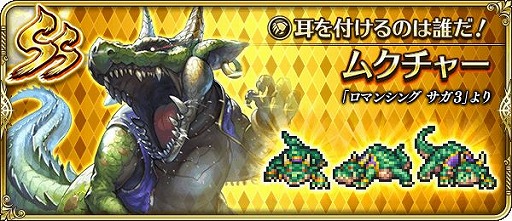 画像ギャラリー No.013のサムネイル画像 / 「ロマンシング サガ リ・ユニバース」で“祝!2023年!うさぎ年祝賀祭 第1弾”がスタート