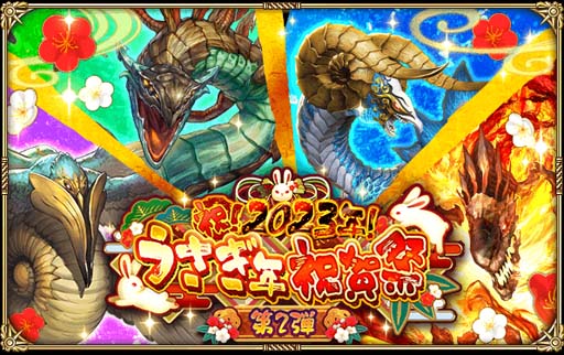 画像ギャラリー No.001のサムネイル画像 / 「ロマンシング サガ リ・ユニバース」,“祝!2023年!うさぎ年祝賀祭 第2弾”開催中