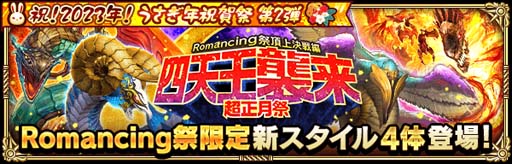 画像ギャラリー No.002のサムネイル画像 / 「ロマンシング サガ リ・ユニバース」,“祝!2023年!うさぎ年祝賀祭 第2弾”開催中