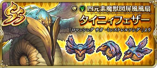 画像ギャラリー No.006のサムネイル画像 / 「ロマンシング サガ リ・ユニバース」,“祝!2023年!うさぎ年祝賀祭 第2弾”開催中