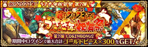 画像ギャラリー No.007のサムネイル画像 / 「ロマンシング サガ リ・ユニバース」,“祝!2023年!うさぎ年祝賀祭 第2弾”開催中