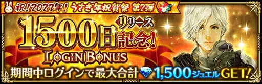 画像ギャラリー No.008のサムネイル画像 / 「ロマンシング サガ リ・ユニバース」,“祝!2023年!うさぎ年祝賀祭 第2弾”開催中