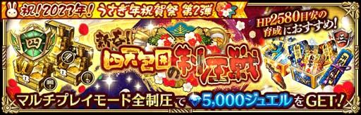 画像ギャラリー No.009のサムネイル画像 / 「ロマンシング サガ リ・ユニバース」,“祝!2023年!うさぎ年祝賀祭 第2弾”開催中