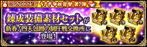 画像ギャラリー No.012のサムネイル画像 / 「ロマンシング サガ リ・ユニバース」,“祝!2023年!うさぎ年祝賀祭 第2弾”開催中