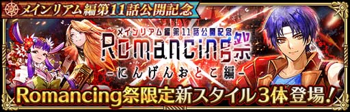 画像ギャラリー No.002のサムネイル画像 / 「ロマンシング サガ リ・ユニバース」ガチャ，“メインリアム編第11話公開記念 Romancing祭 にんげんおとこ編”開催中