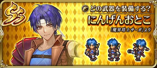 画像ギャラリー No.003のサムネイル画像 / 「ロマンシング サガ リ・ユニバース」ガチャ，“メインリアム編第11話公開記念 Romancing祭 にんげんおとこ編”開催中