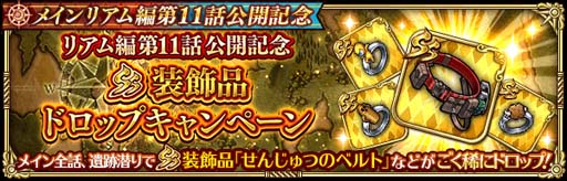 画像ギャラリー No.008のサムネイル画像 / 「ロマンシング サガ リ・ユニバース」ガチャ，“メインリアム編第11話公開記念 Romancing祭 にんげんおとこ編”開催中