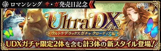 画像ギャラリー No.002のサムネイル画像 / 「ロマンシング サガ リ・ユニバース」,イベント“ロマンシング サ・ガ発売日記念”開催中