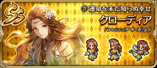 画像ギャラリー No.003のサムネイル画像 / 「ロマンシング サガ リ・ユニバース」,イベント“ロマンシング サ・ガ発売日記念”開催中