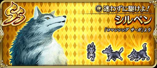 画像ギャラリー No.004のサムネイル画像 / 「ロマンシング サガ リ・ユニバース」,イベント“ロマンシング サ・ガ発売日記念”開催中