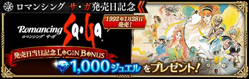 画像ギャラリー No.007のサムネイル画像 / 「ロマンシング サガ リ・ユニバース」,イベント“ロマンシング サ・ガ発売日記念”開催中
