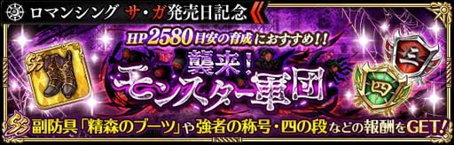 画像ギャラリー No.008のサムネイル画像 / 「ロマンシング サガ リ・ユニバース」,イベント“ロマンシング サ・ガ発売日記念”開催中