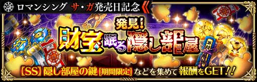 画像ギャラリー No.009のサムネイル画像 / 「ロマンシング サガ リ・ユニバース」,イベント“ロマンシング サ・ガ発売日記念”開催中