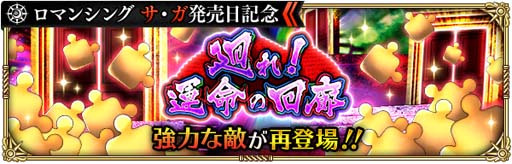 画像ギャラリー No.011のサムネイル画像 / 「ロマンシング サガ リ・ユニバース」,イベント“ロマンシング サ・ガ発売日記念”開催中